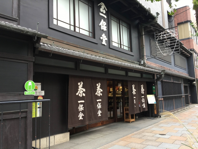【体験レポ】京都の300年の老舗茶葉屋「一保堂」!お茶の入れ方レクチャーで衝撃のお茶に出会った!